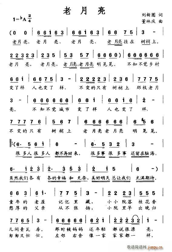老月亮(三字歌谱)1