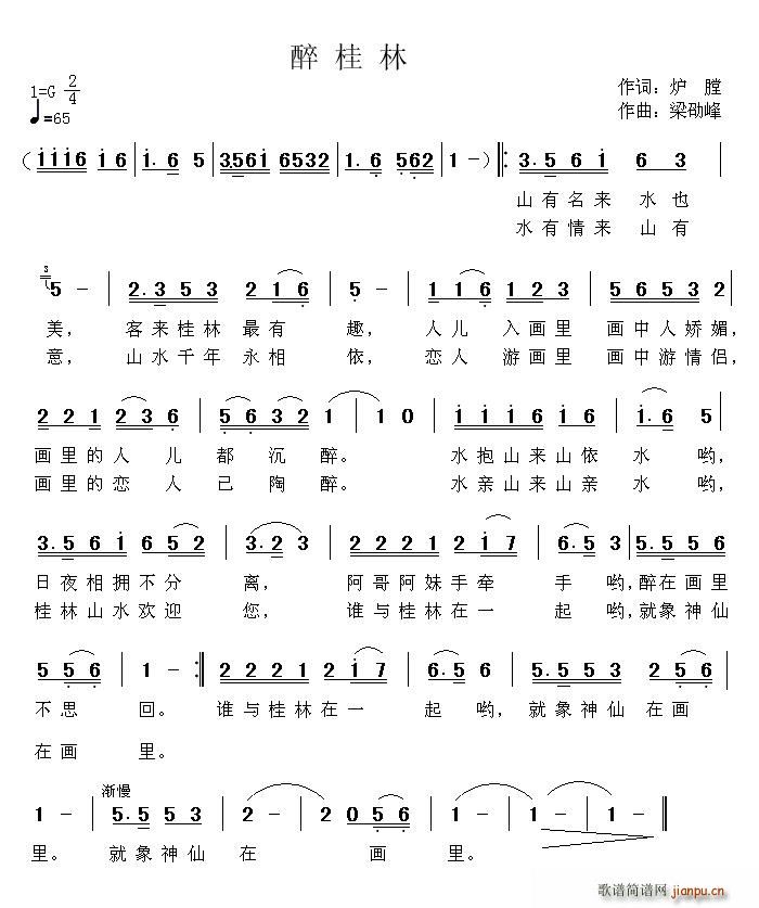醉桂林(三字歌谱)1