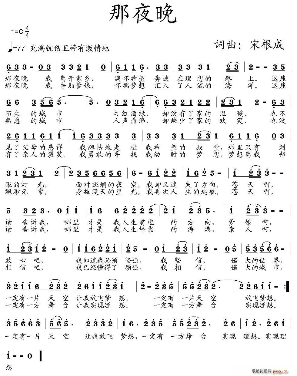 那夜晚(三字歌谱)1