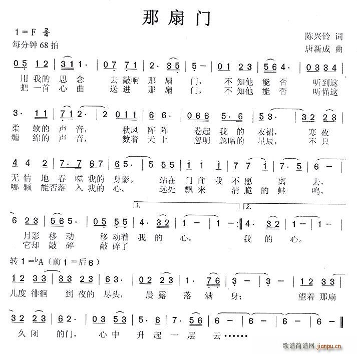 那扇门(三字歌谱)1