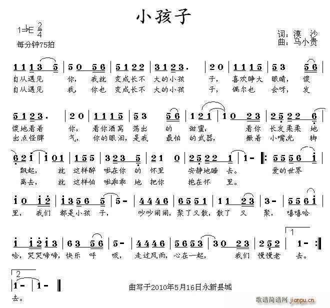 小孩子(三字歌谱)1