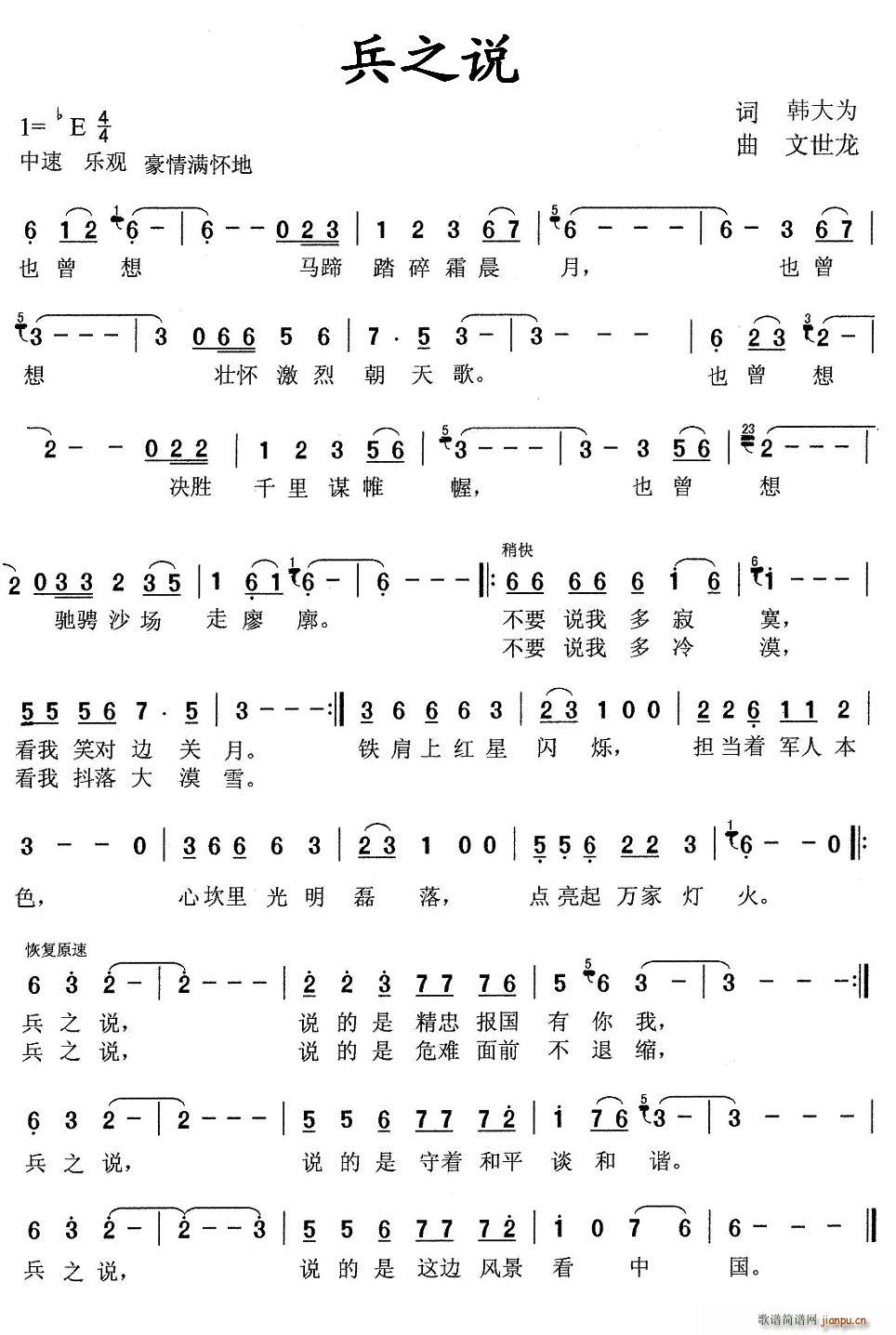 兵之说(三字歌谱)1
