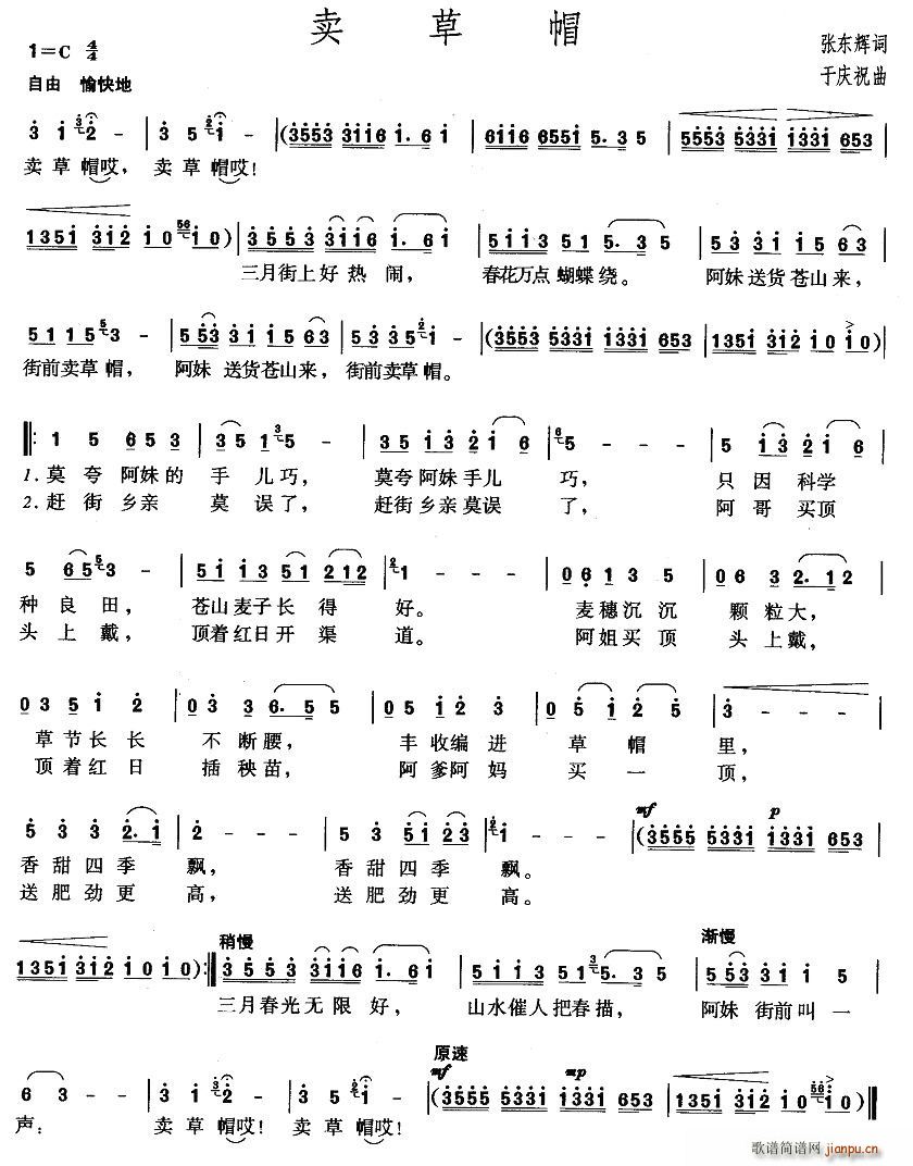 卖草帽(三字歌谱)1