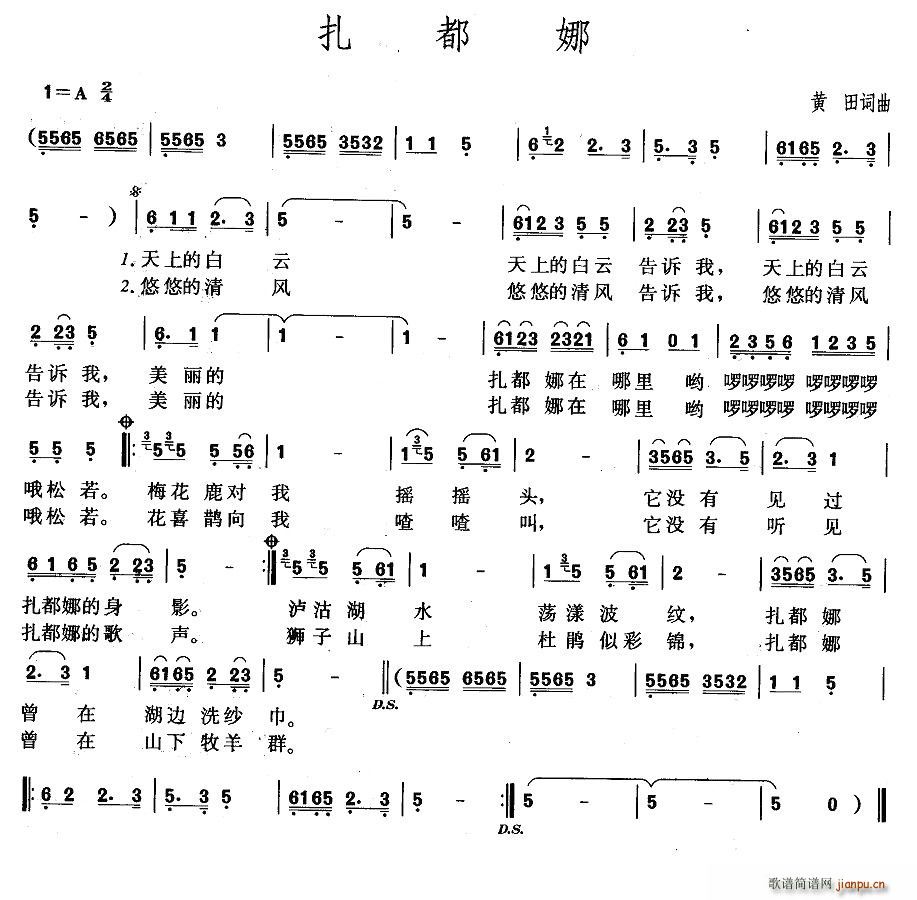 扎都娜(三字歌谱)1