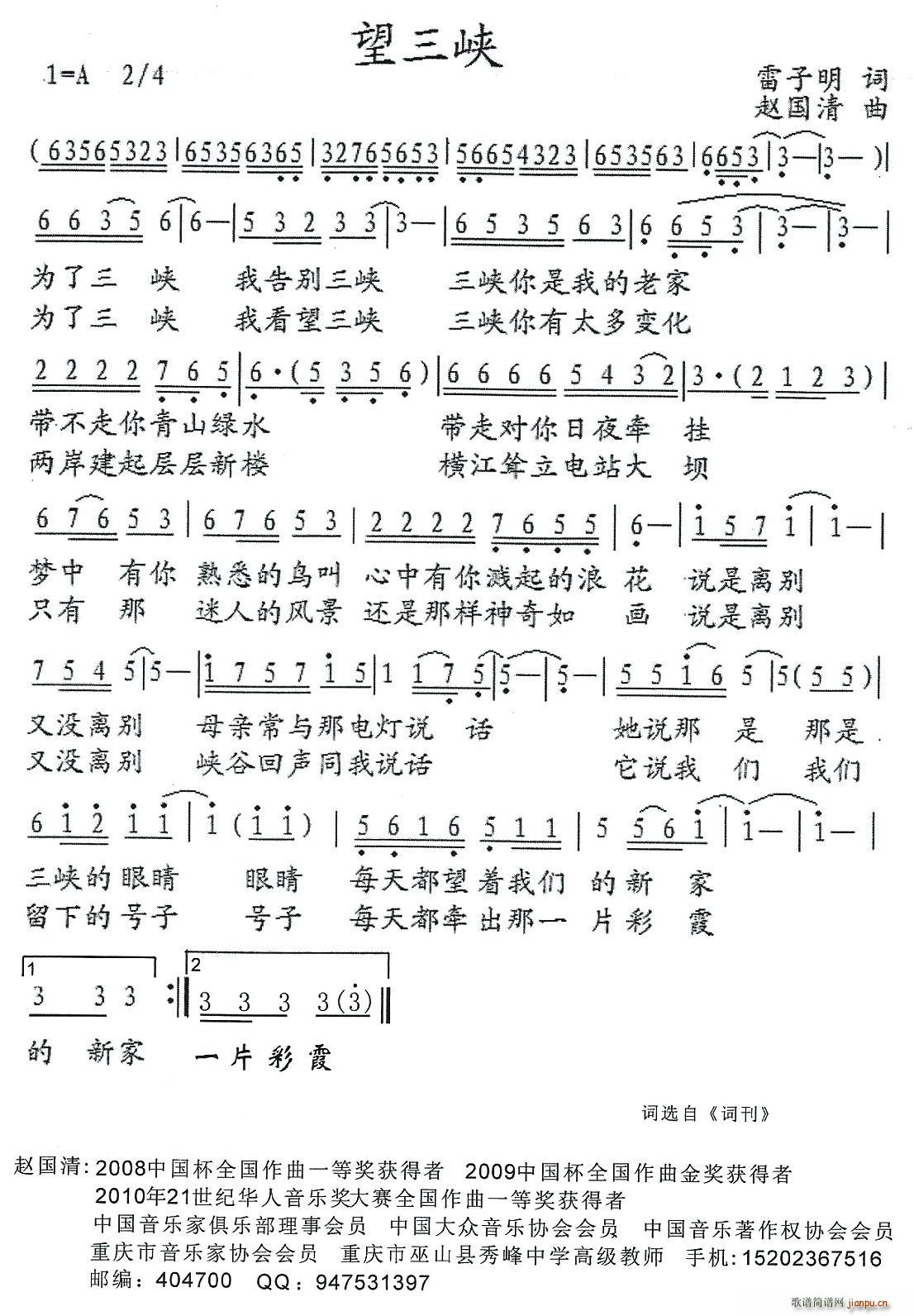 望三峡(三字歌谱)1