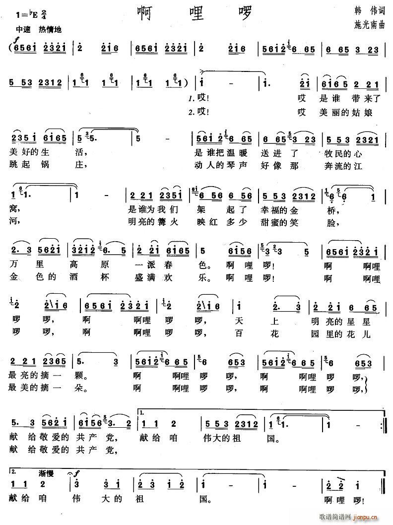 啊哩啰(三字歌谱)1