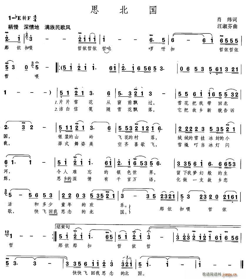 思北国(三字歌谱)1
