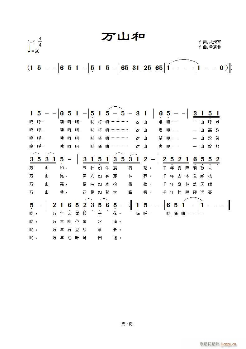 万山和(三字歌谱)1