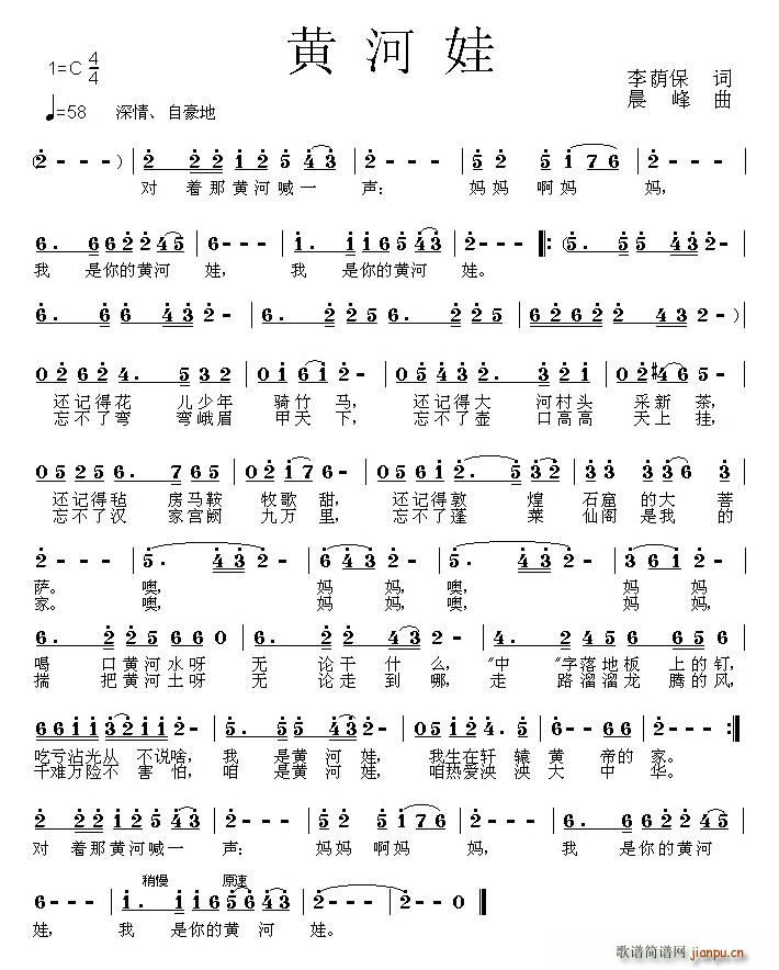 黄河娃(三字歌谱)1