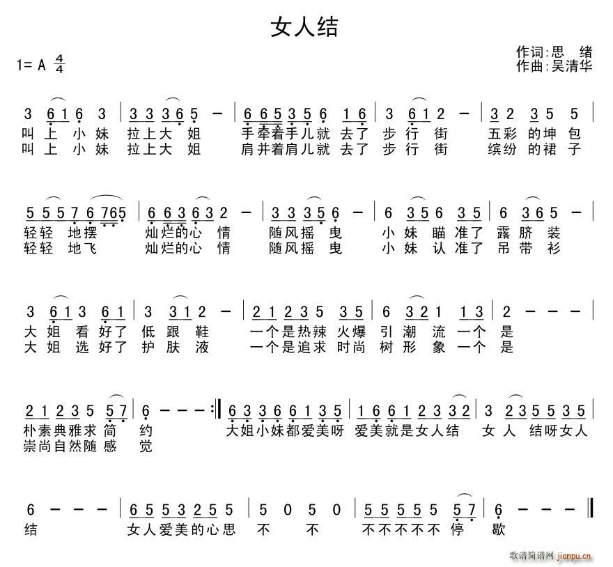 女人结(三字歌谱)1