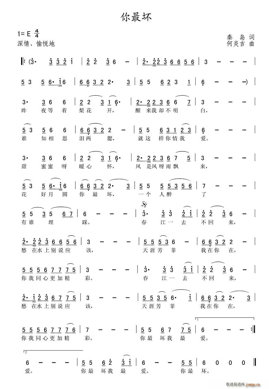 你最坏(三字歌谱)1
