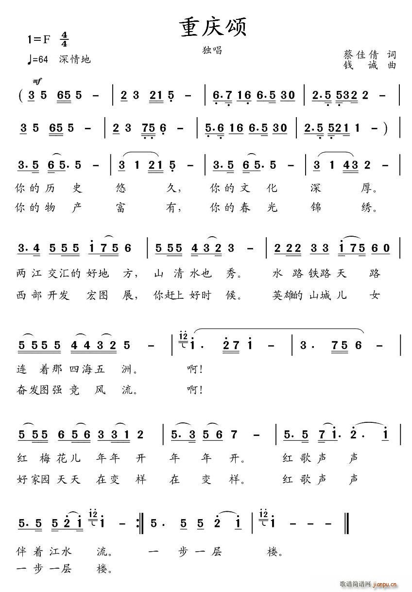 重庆颂(三字歌谱)1