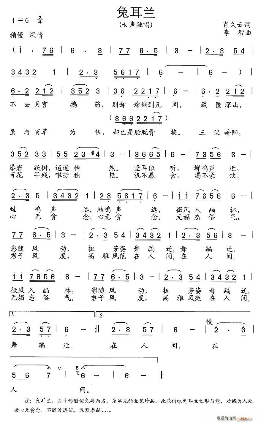 兔耳兰(三字歌谱)1
