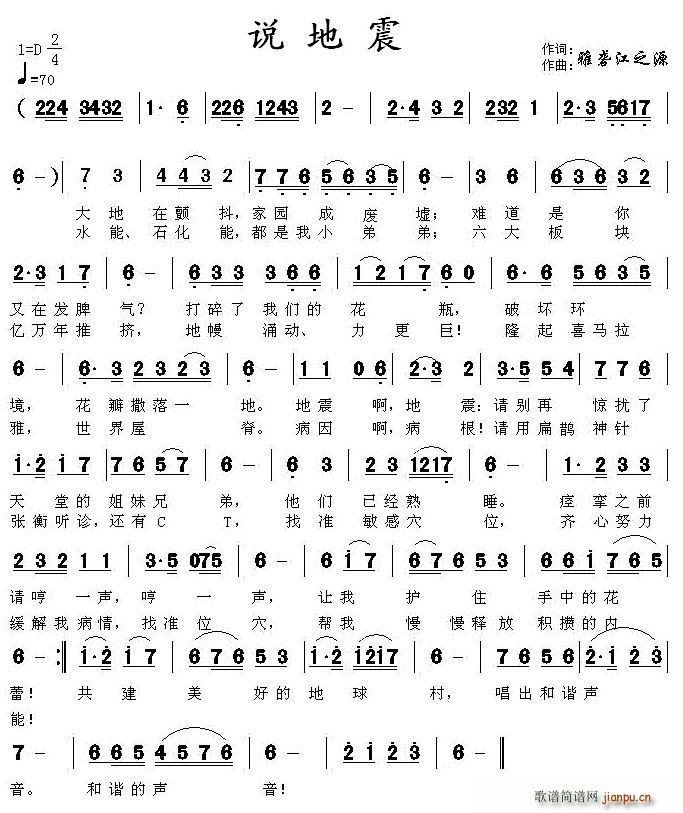 说地震(三字歌谱)1