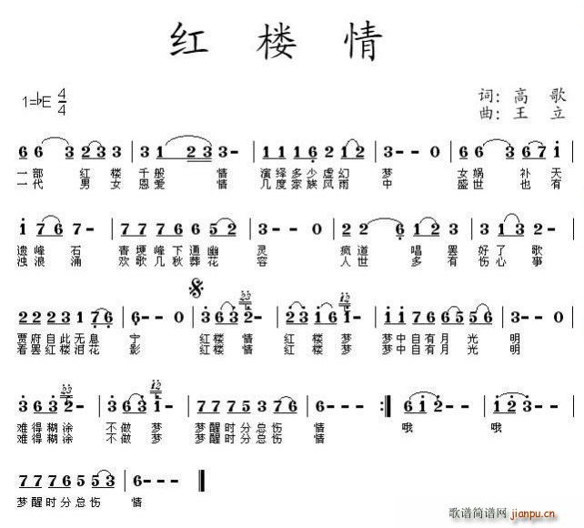 红楼情(三字歌谱)1