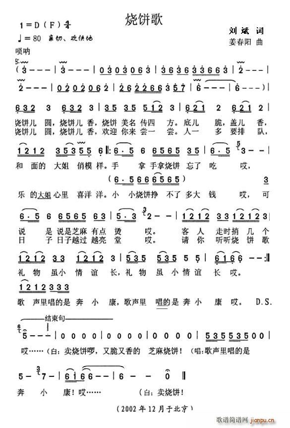 烧饼歌(三字歌谱)1
