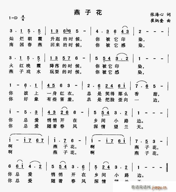 燕子花(三字歌谱)1