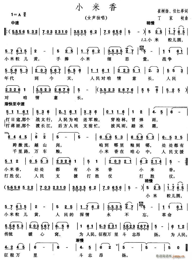 小米香(三字歌谱)1