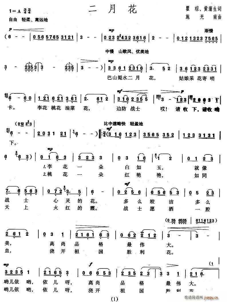 二月花(三字歌谱)1