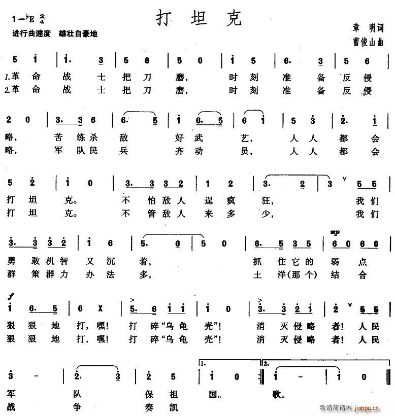 打坦克(三字歌谱)1