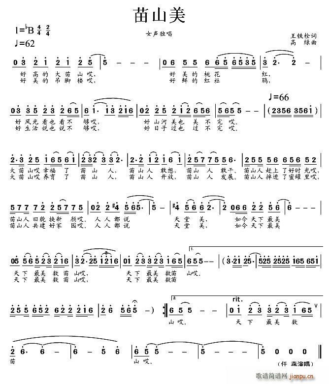 苗山美(三字歌谱)1