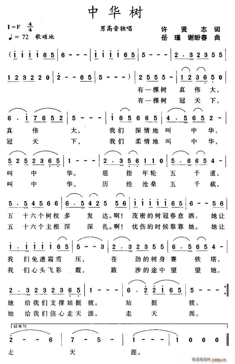 中华树(三字歌谱)1