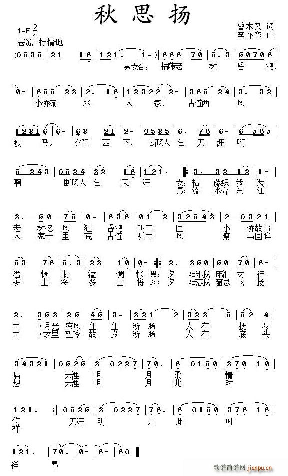 秋思扬(三字歌谱)1
