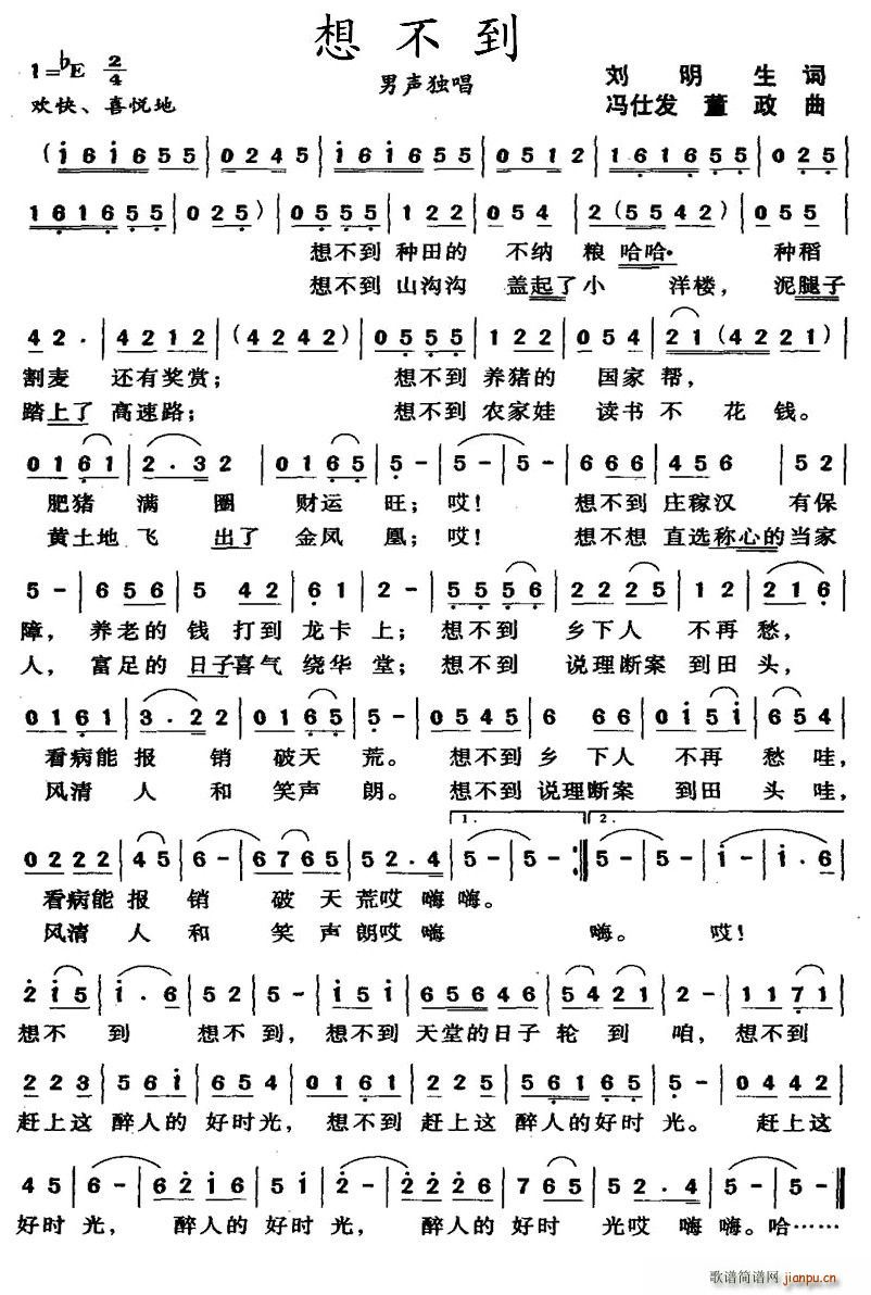 想不到(三字歌谱)1