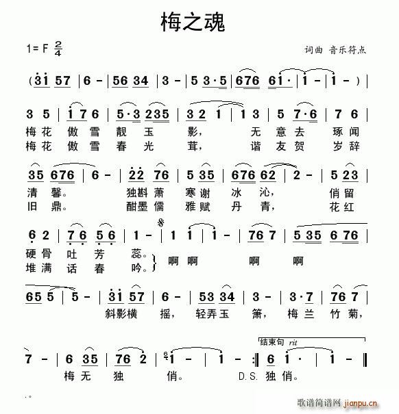 梅之魂(三字歌谱)1