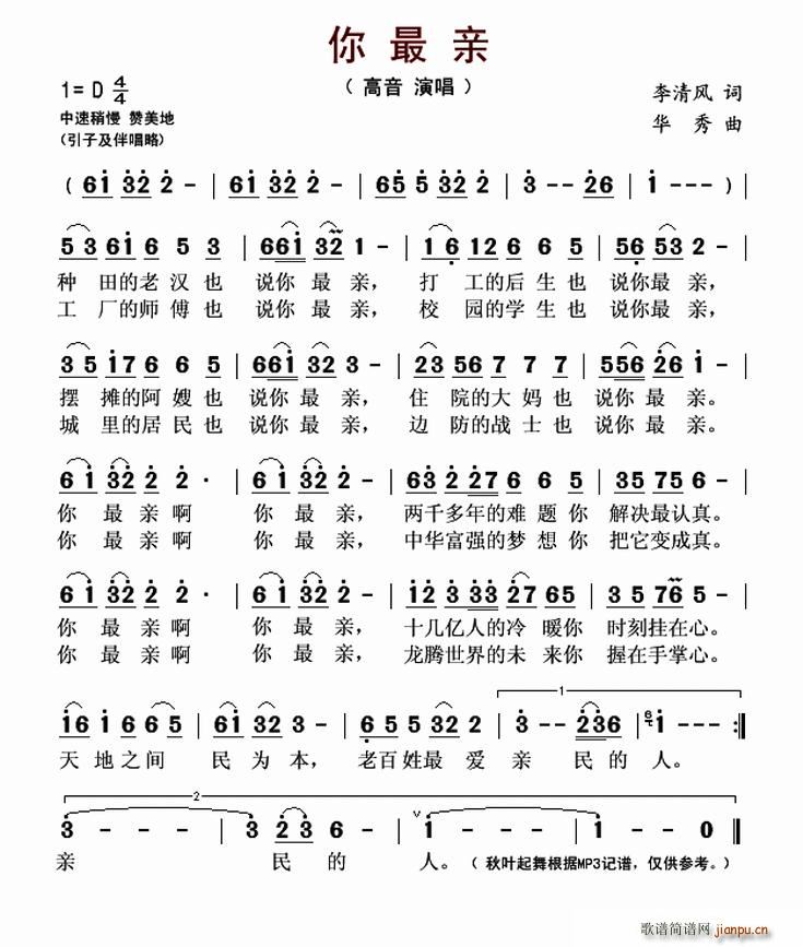 你最亲(三字歌谱)1