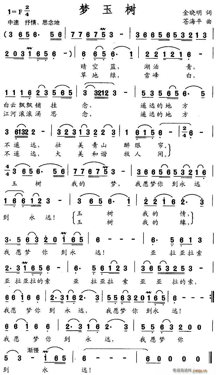 梦玉树(三字歌谱)1