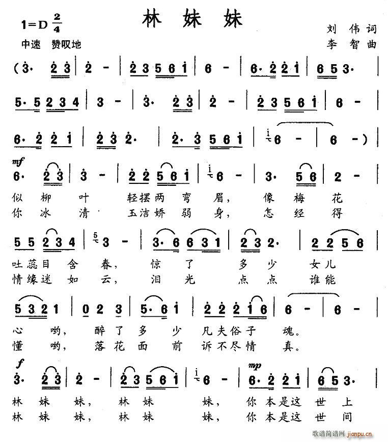 林妹妹(三字歌谱)1