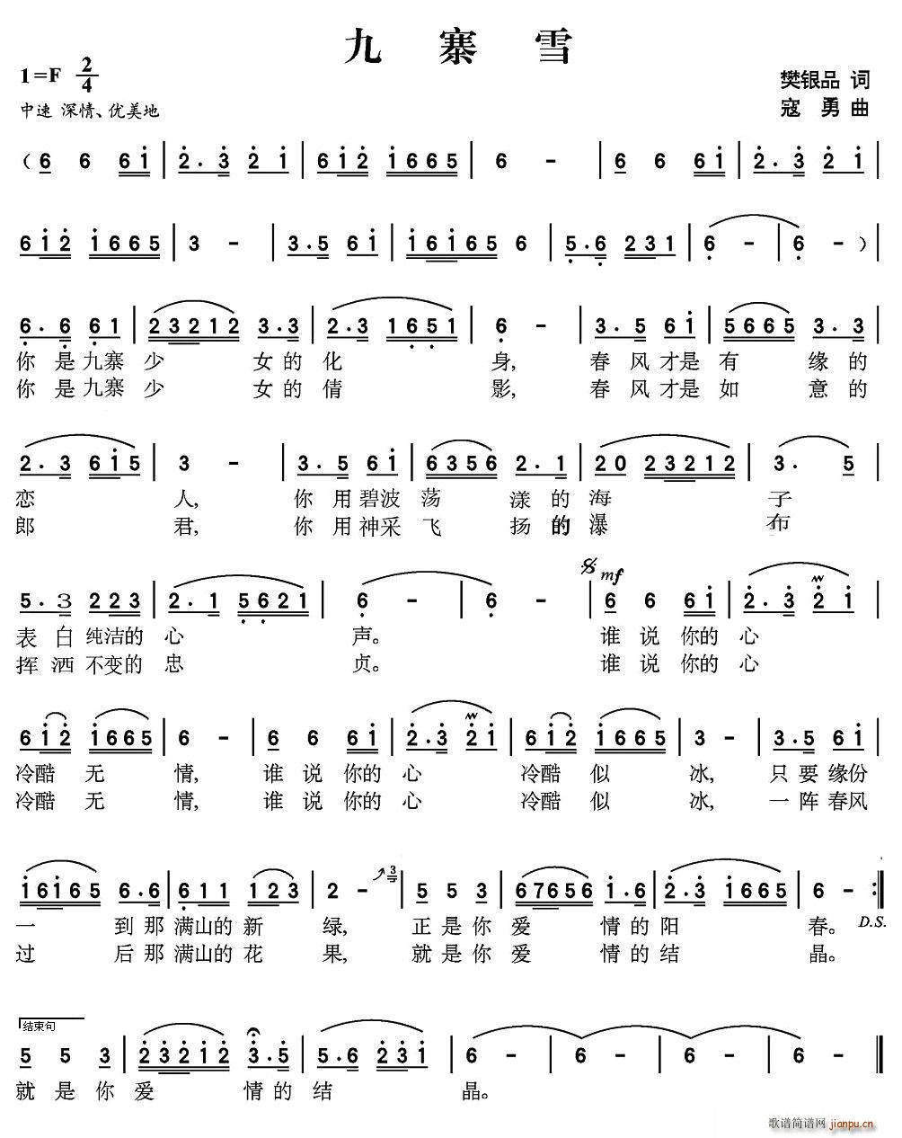 九寨雪(三字歌谱)1