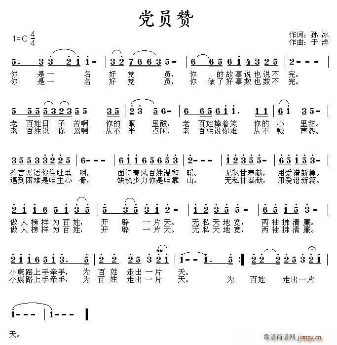 党员赞(三字歌谱)1