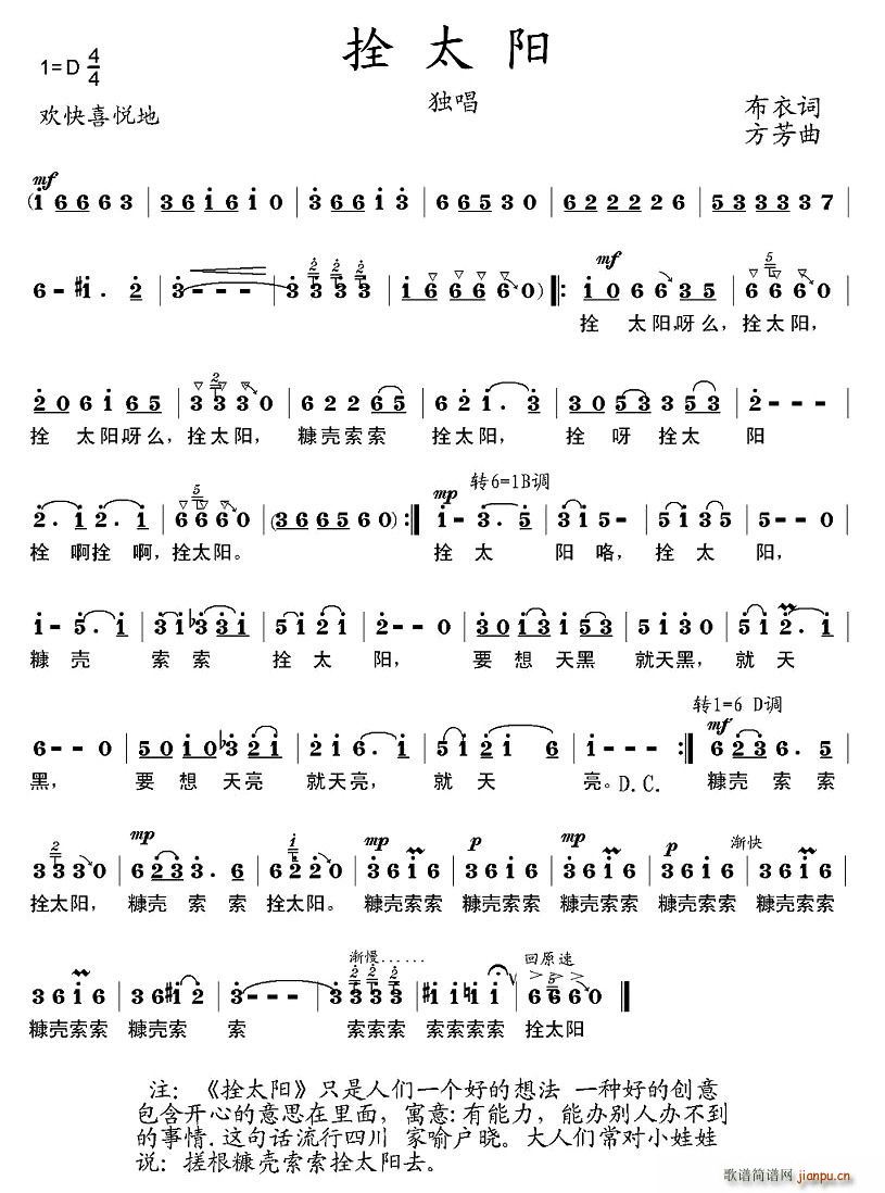 拴太阳(三字歌谱)1