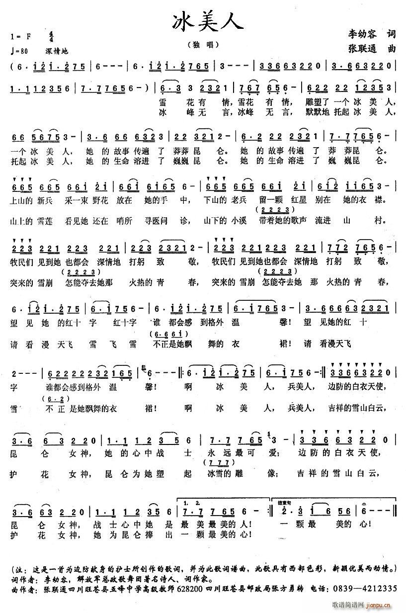 冰美人(三字歌谱)1