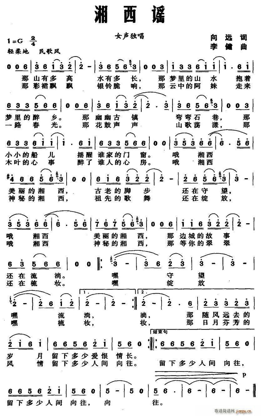 湘西谣(三字歌谱)1