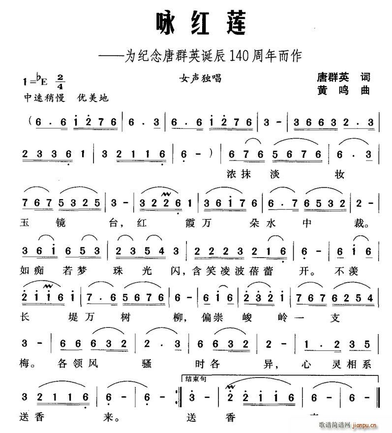 咏红莲(三字歌谱)1