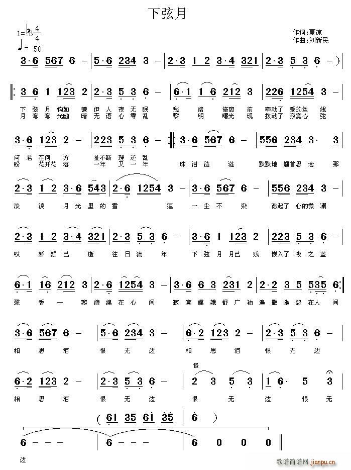 下弦月(三字歌谱)1