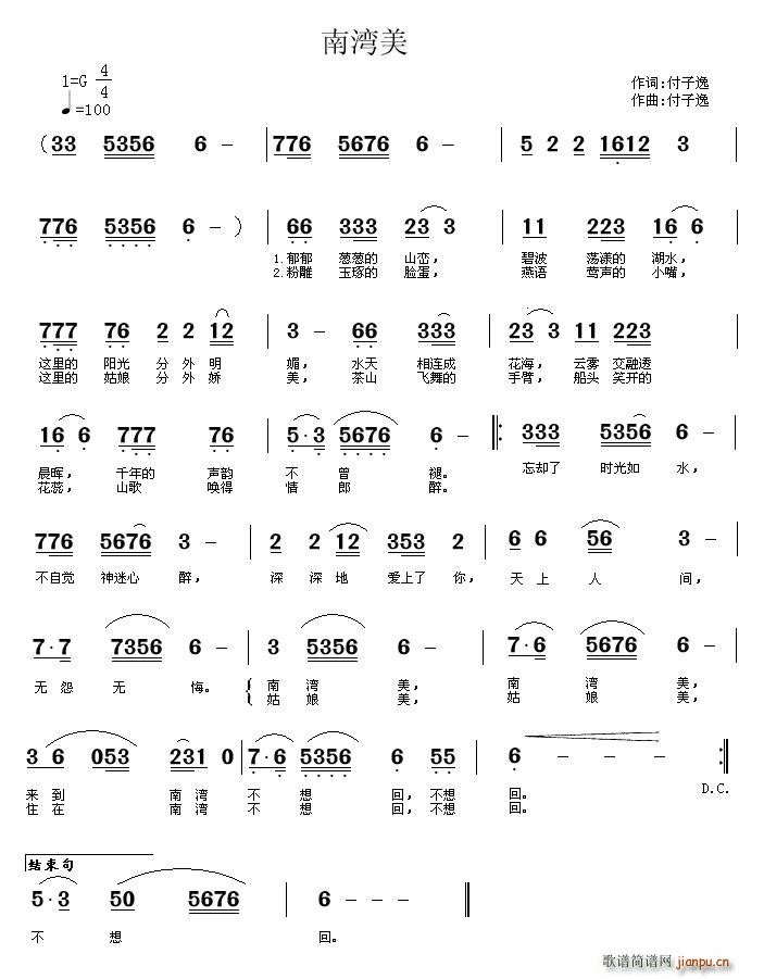 南湾美(三字歌谱)1