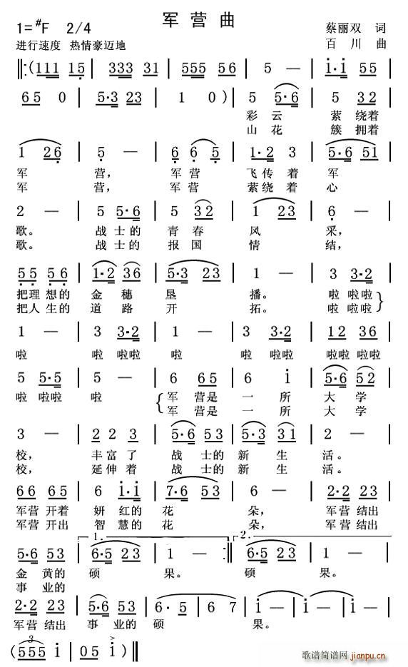 军营曲(三字歌谱)1
