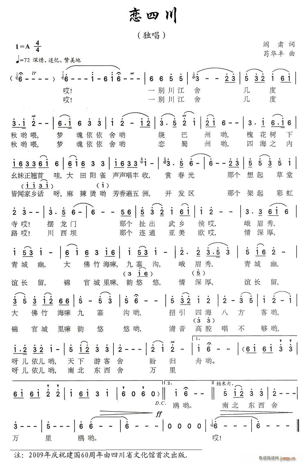 恋四川(三字歌谱)1