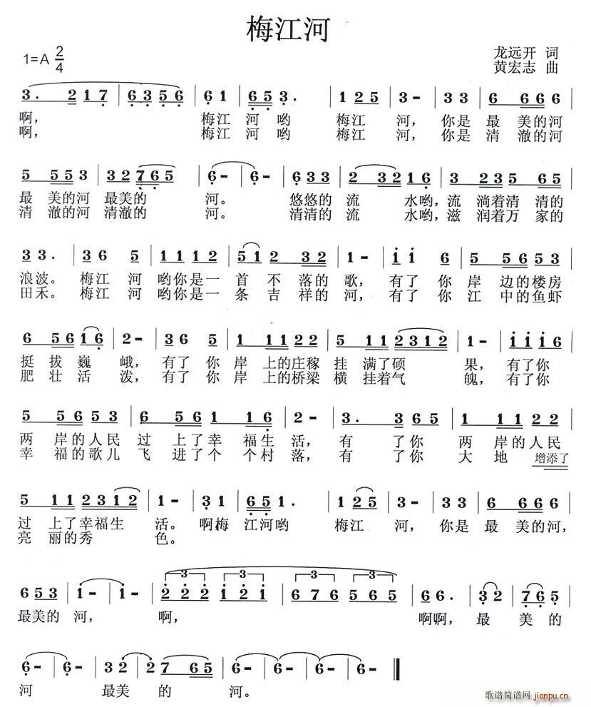 梅江河(三字歌谱)1