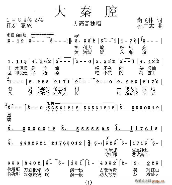 大秦腔(三字歌谱)1