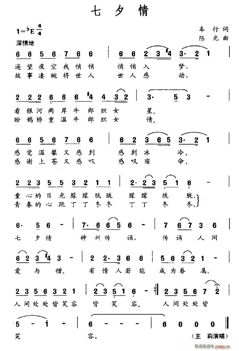 七夕情(三字歌谱)1