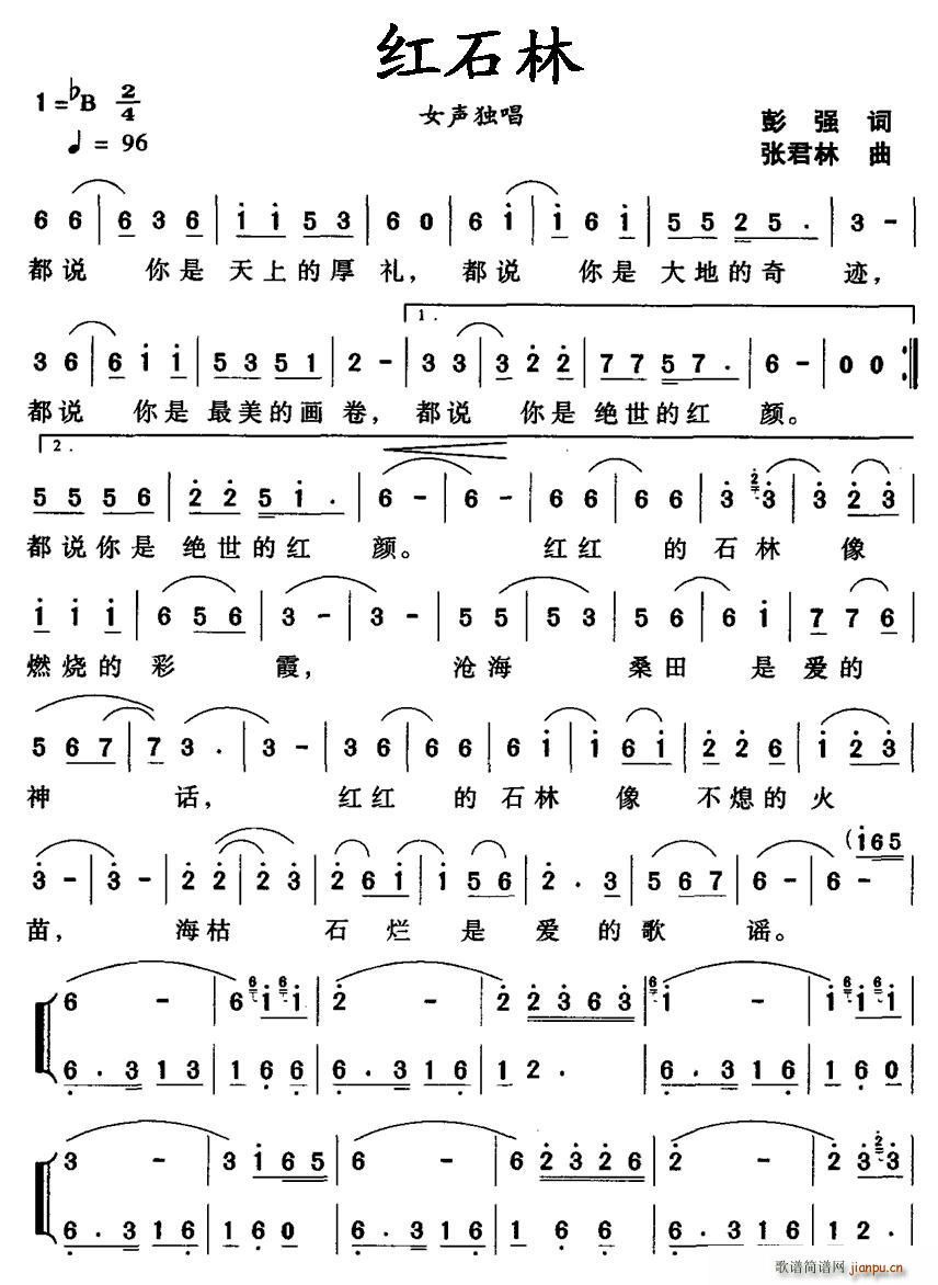 红石林(三字歌谱)1