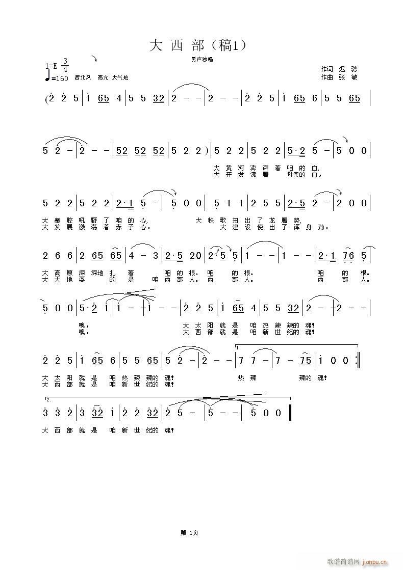 大西部(三字歌谱)1
