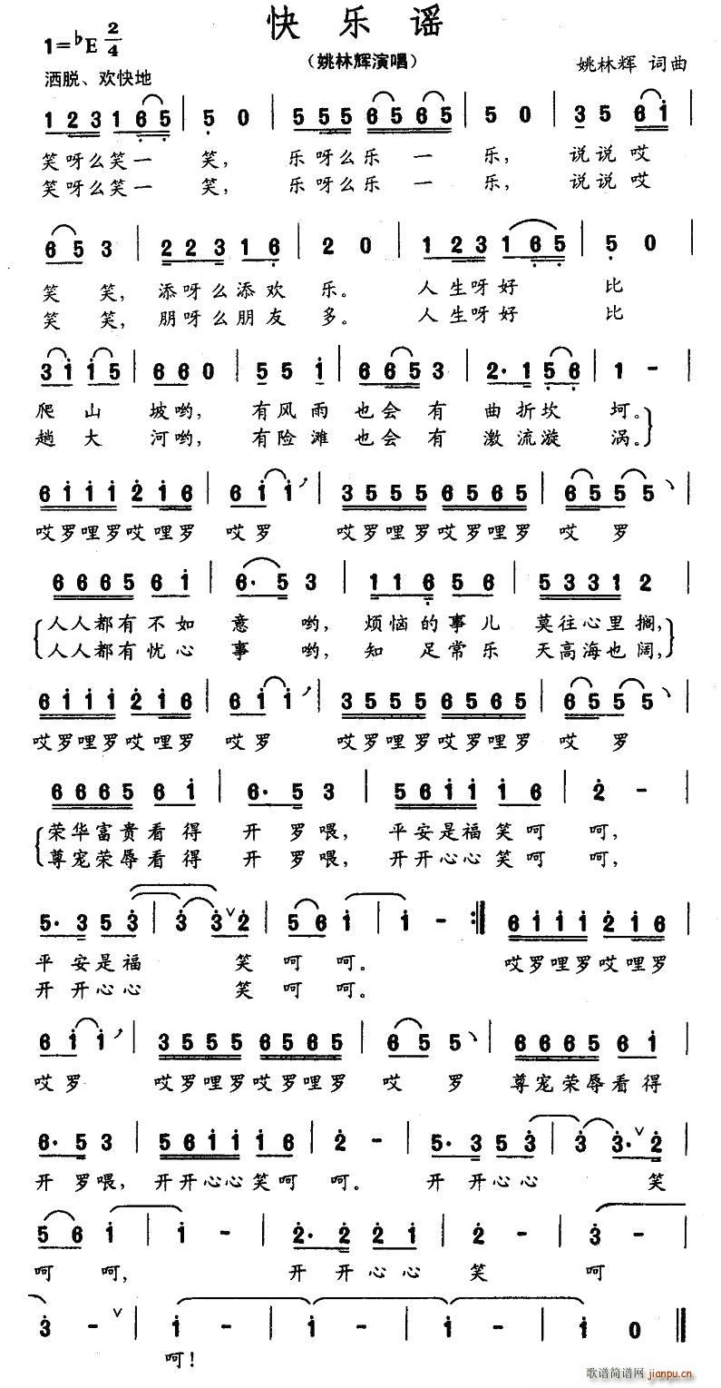 快乐谣(三字歌谱)1