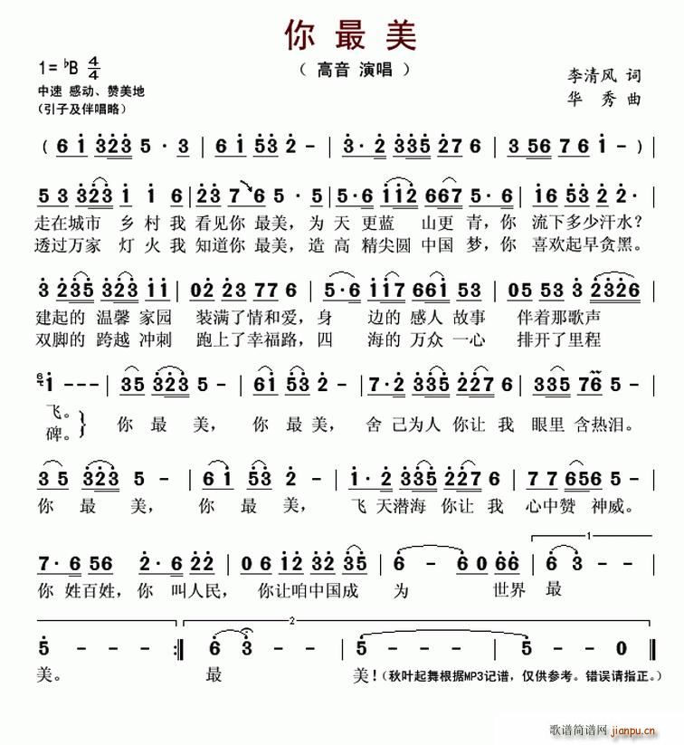 你最美(三字歌谱)1
