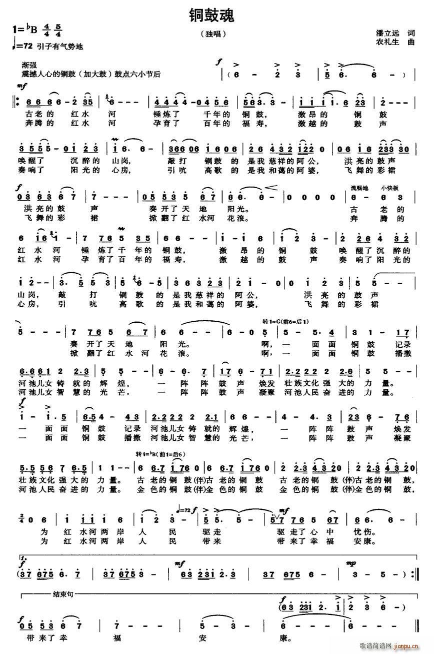 铜鼓魂(三字歌谱)1